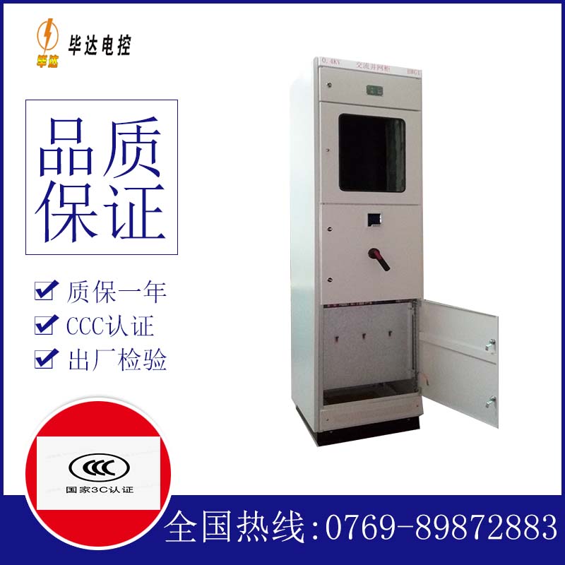 北仑光伏并网柜